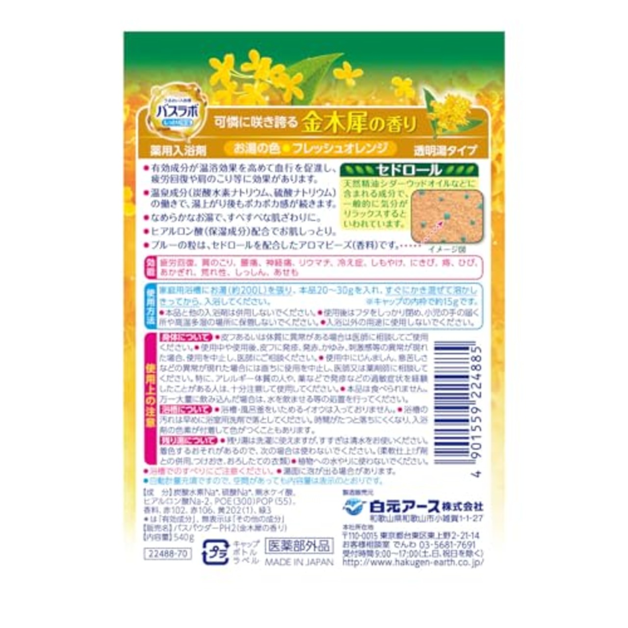 HERSバスラボ 薬用入浴剤 金木犀の香り 540g