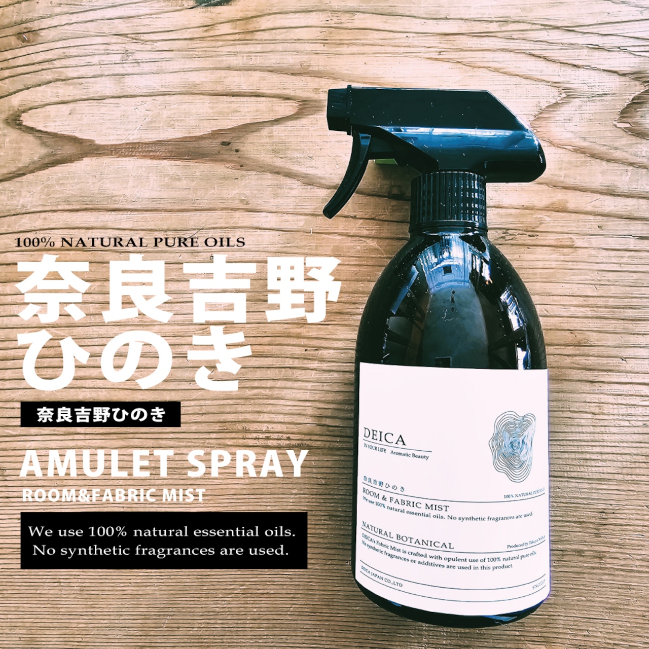 AMULET SPRAY 「ROOM&FABRIC MIST」450mL・画像8