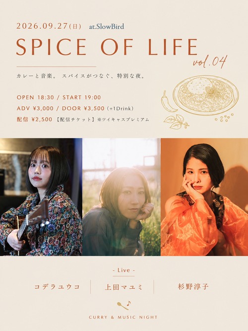2026年9月27日公演チケット