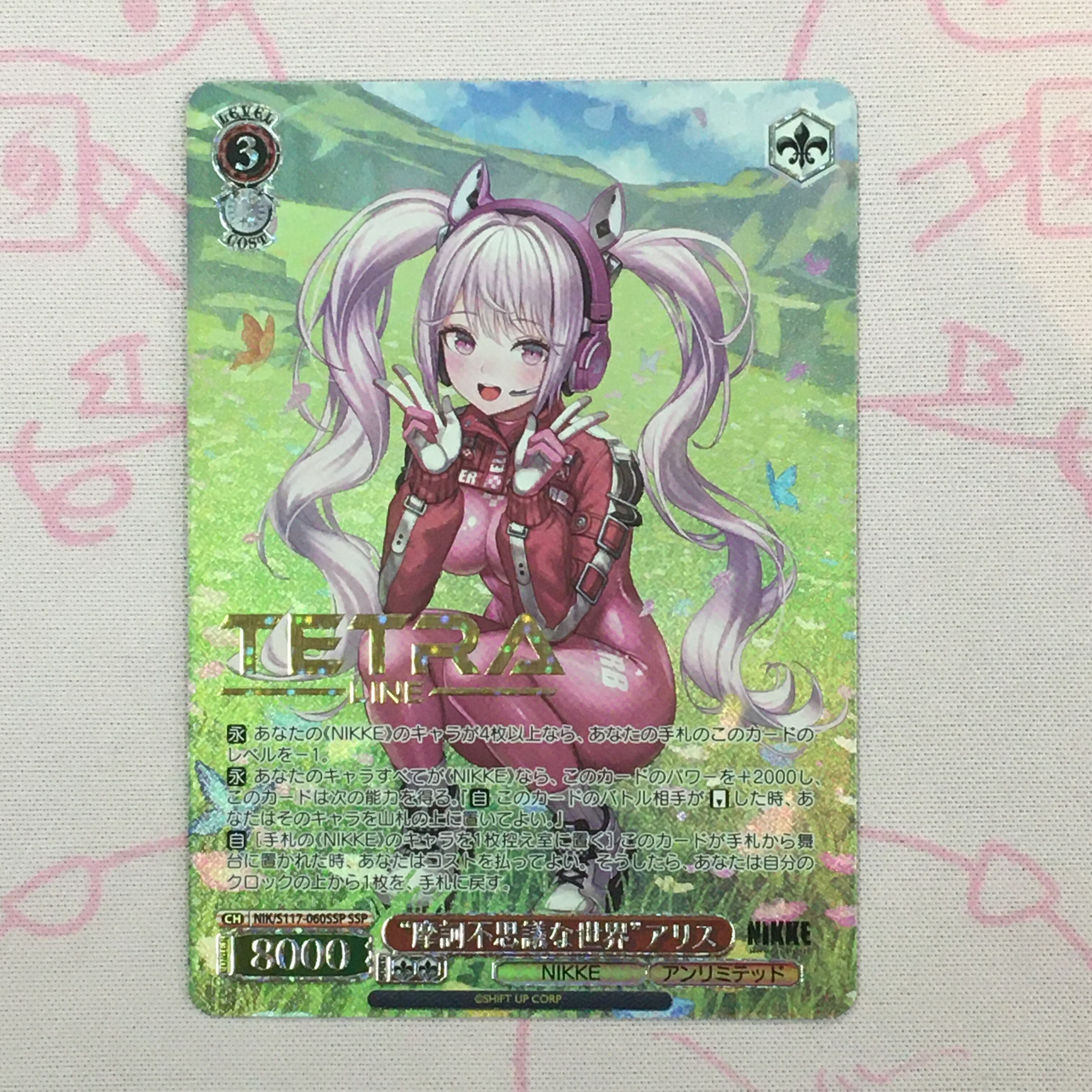 【美品】摩訶不思議な世界 アリス SSP