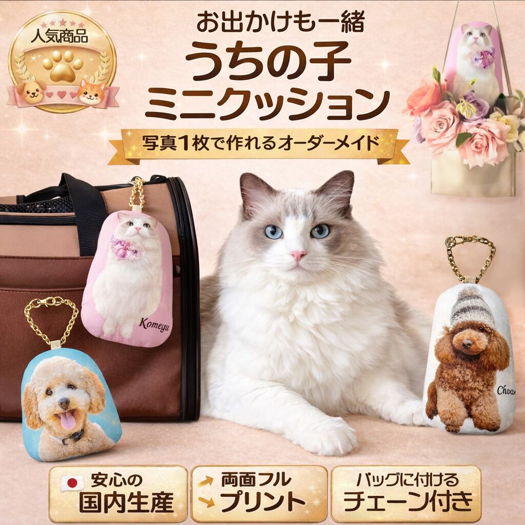 うちの子の写真で軽くてもちふわミニクッション15cm
