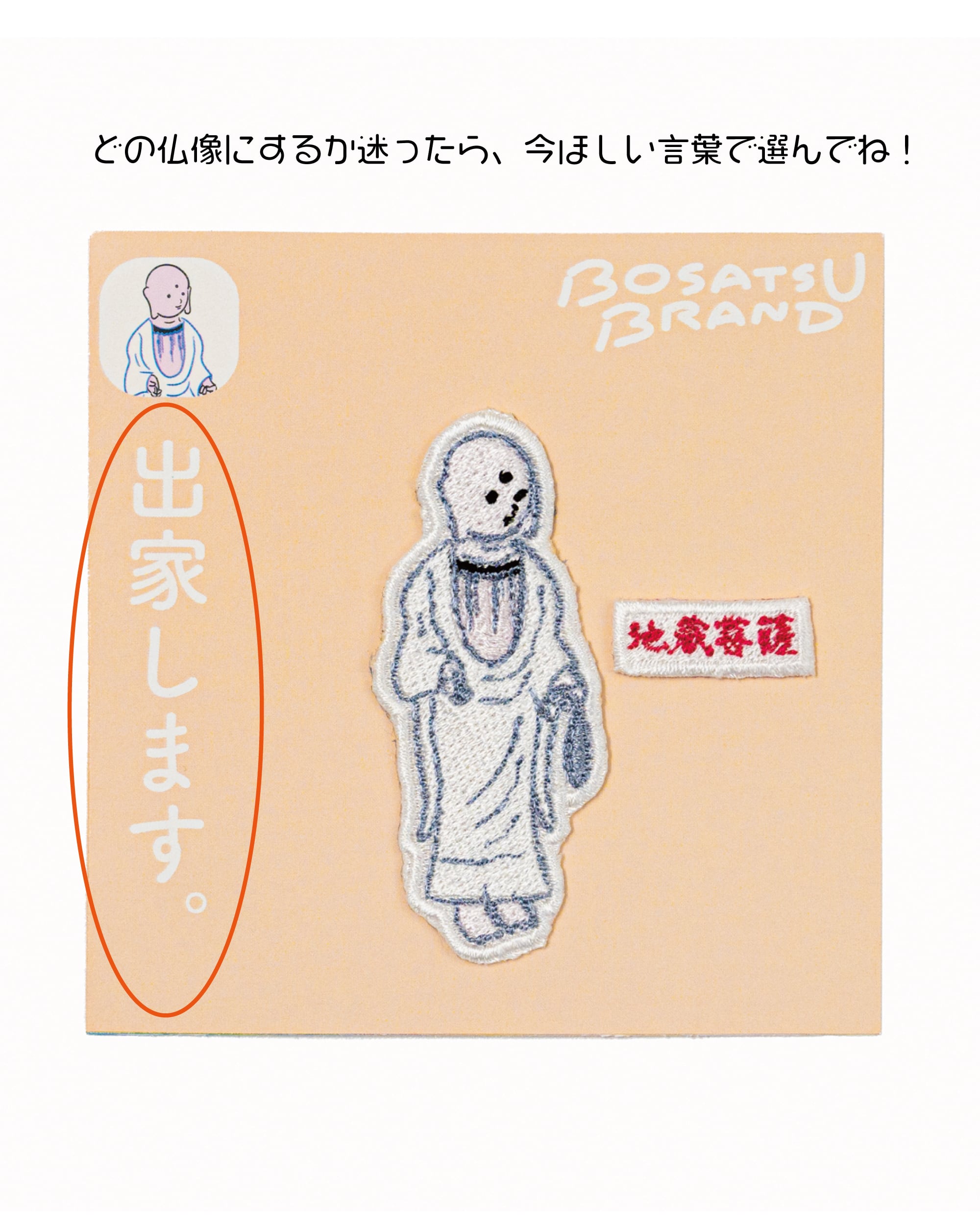 盧舎那仏 仏像 2WAYワッペンシール (刺繍) | BOSATSU BRAND｜ボサツ