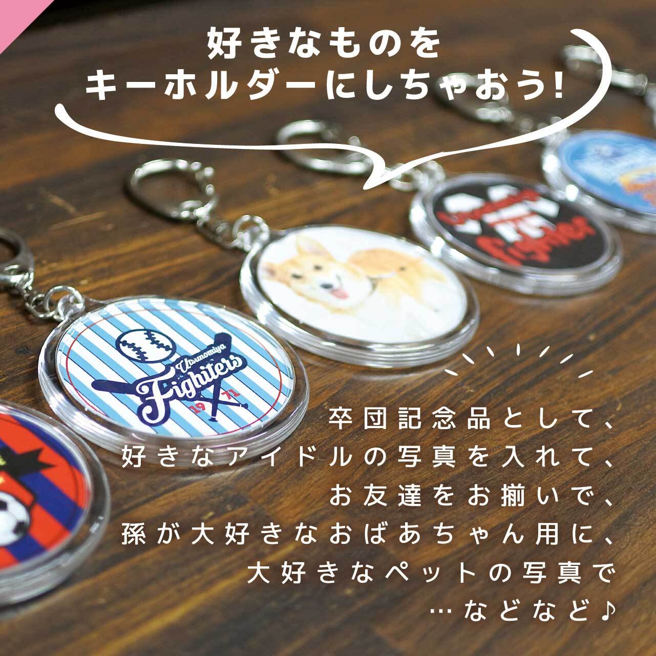 10個以上ご注文の方】BIG丸型キーホルダー | キーホルダーマーケット