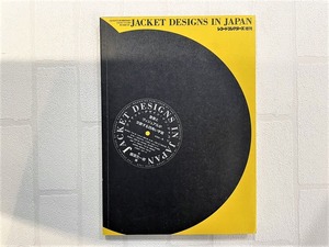 【VM028】ジャケット・デザイン・イン・ジャパン 音楽とヴィジュアルが交歓する四角い宇宙 /visual book
