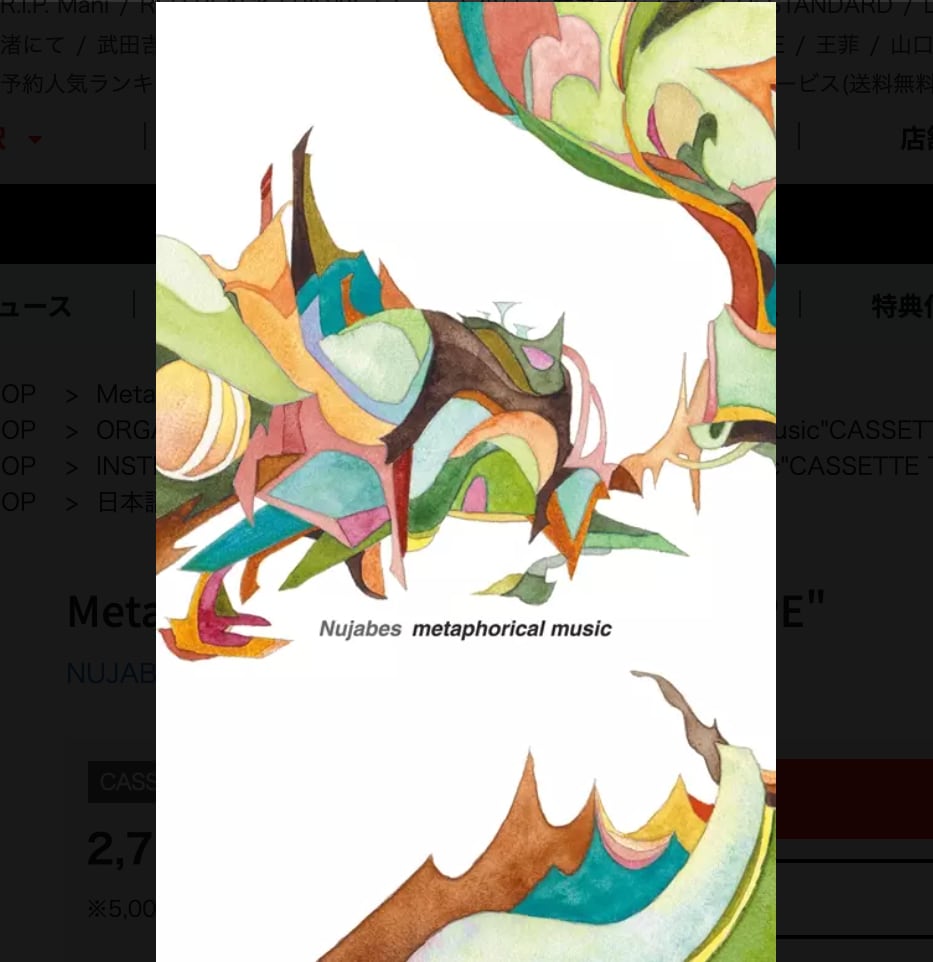 【カセットテープ】Nujabes - Metaphorical Music