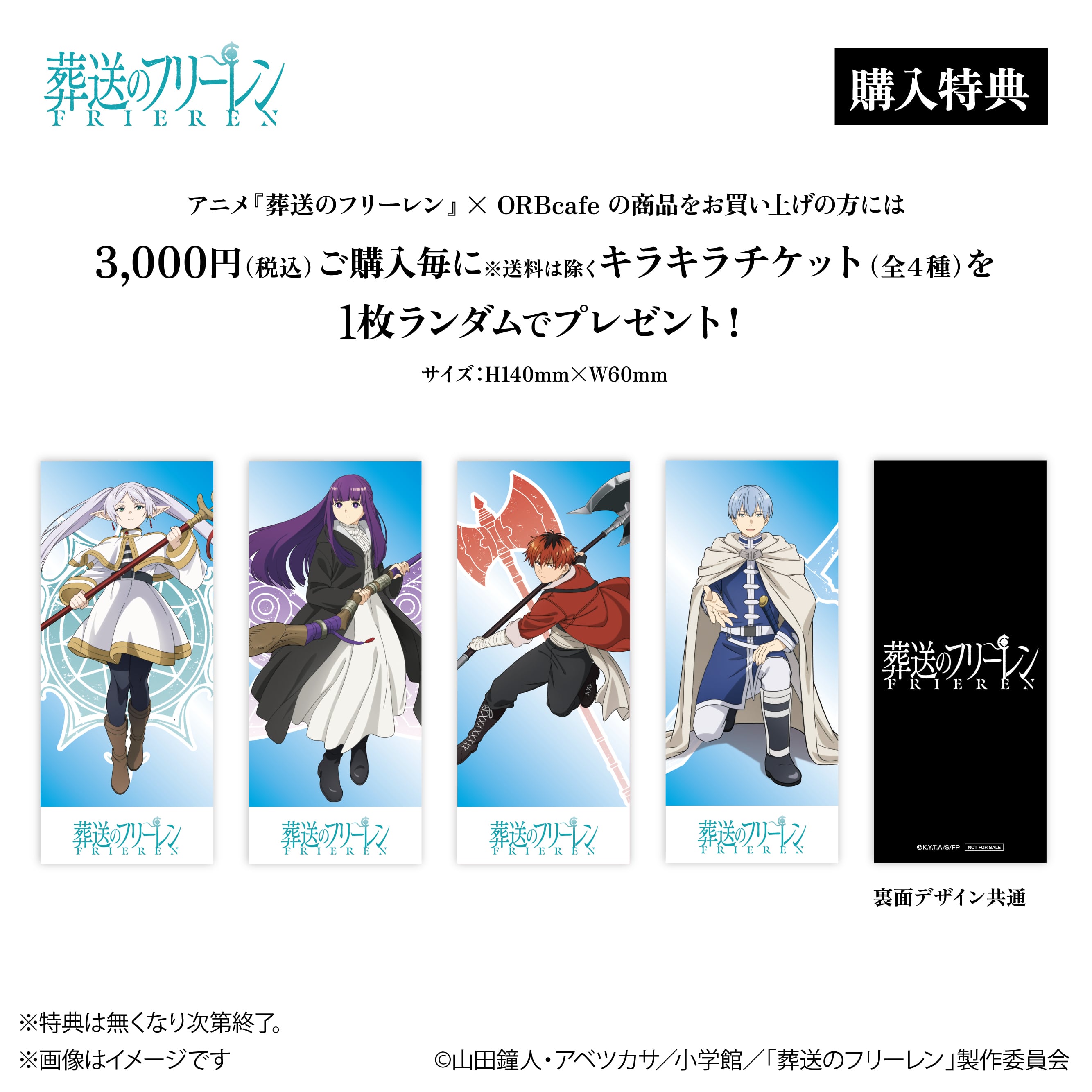 アニメ『葬送のフリーレン』× ORBcafe 【ロリポップ風アクリル