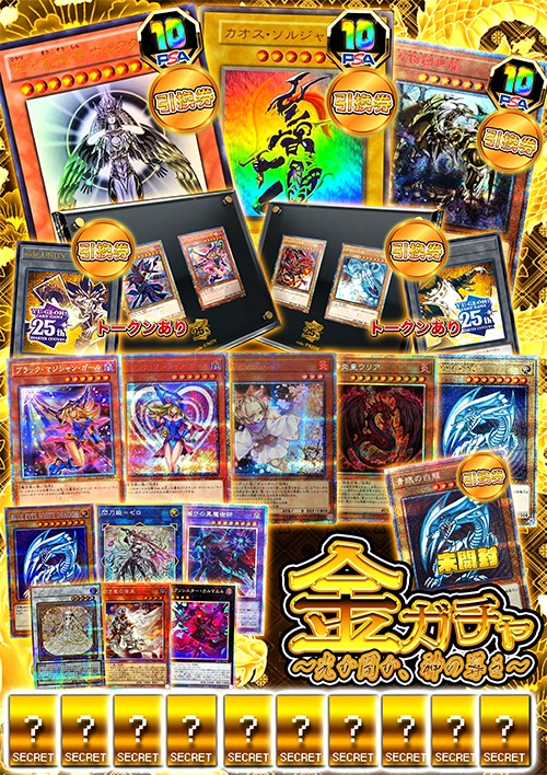 【伝説の輝き】金ガチャ-光か闇か、神の導きを-