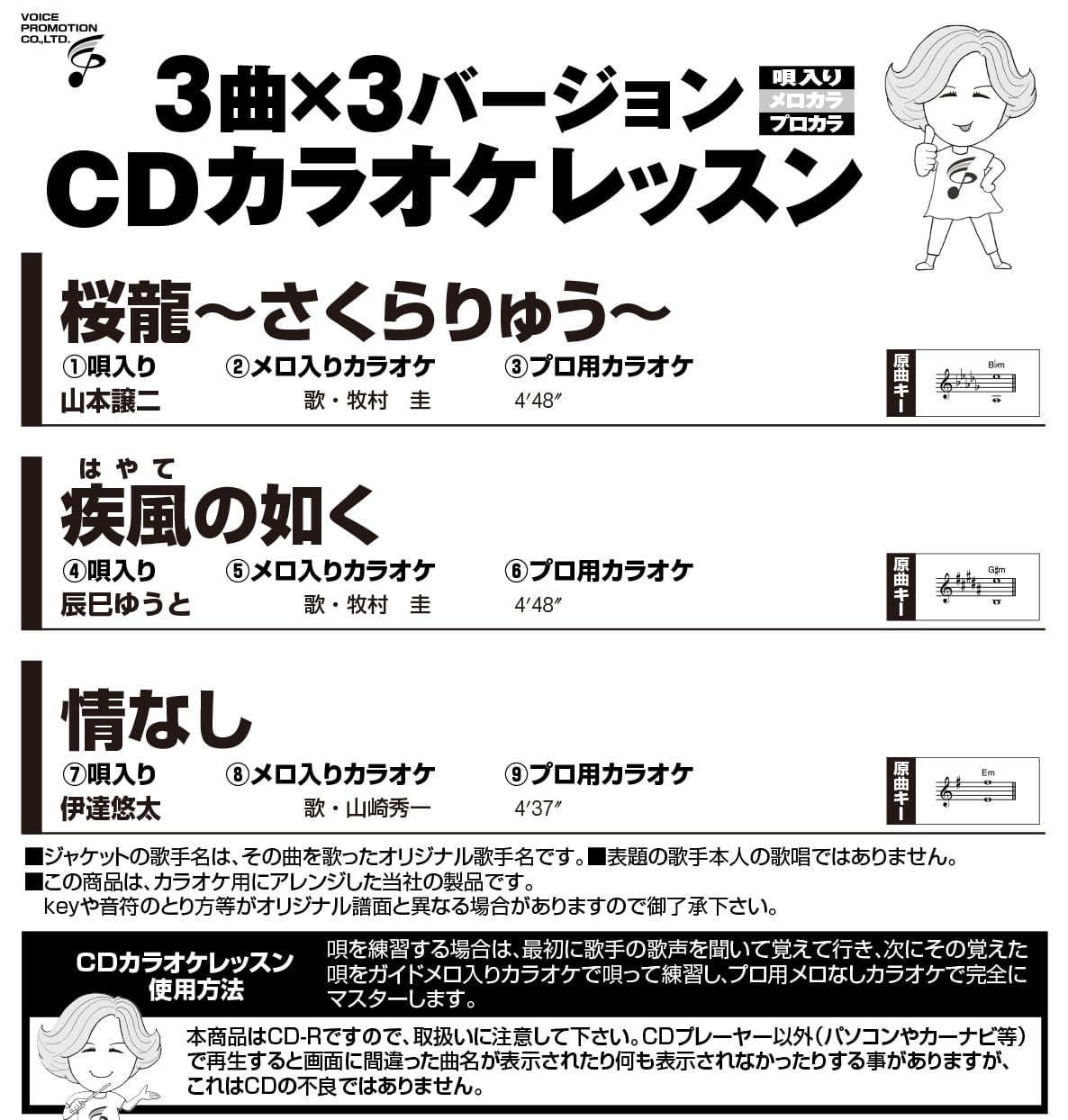 ソフト(DVD/CD) | 家庭用カラオケのボイスプロモーション