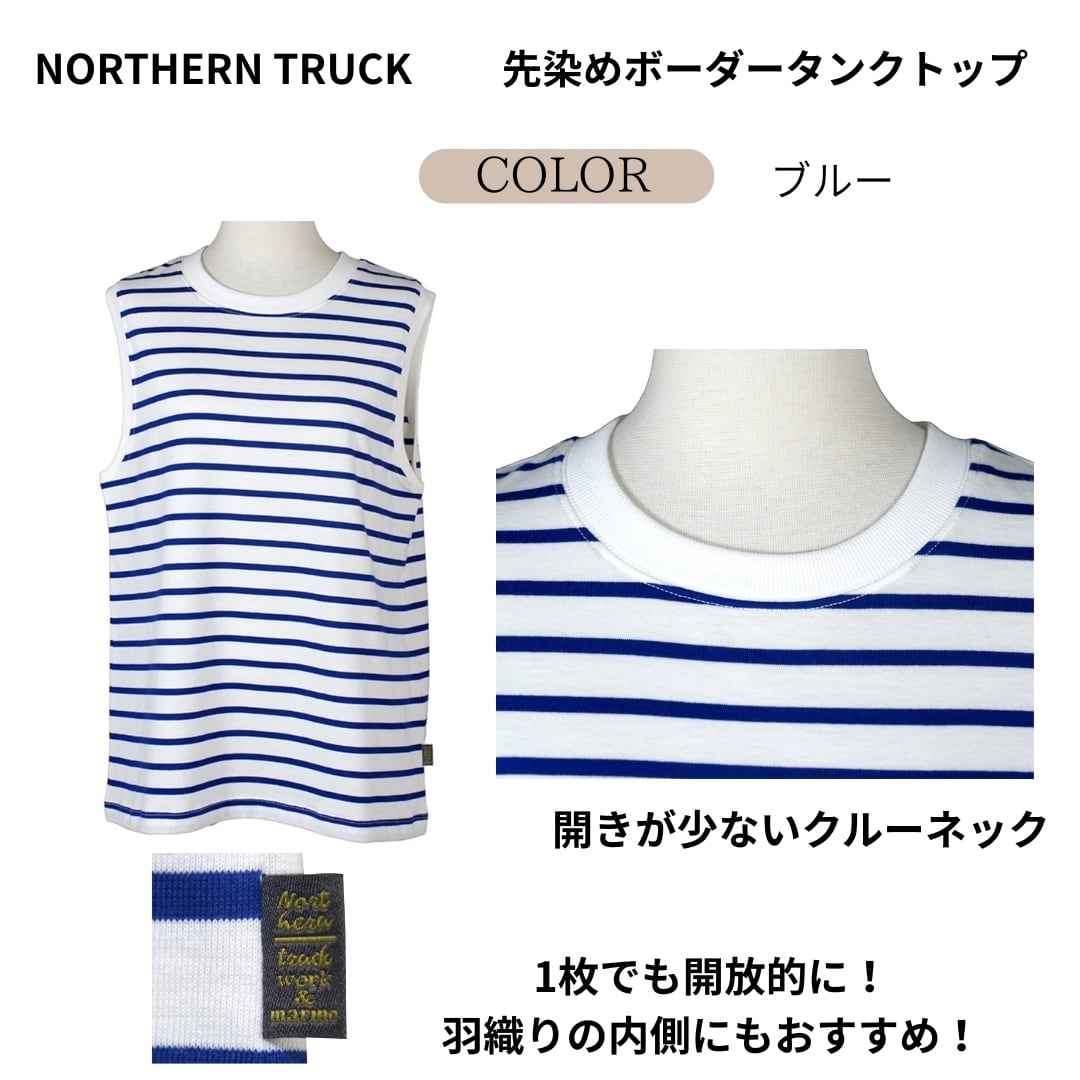 NORTHERN TRUCK/NEC56312/先染めボーダータンクトップ/ノースリーブ