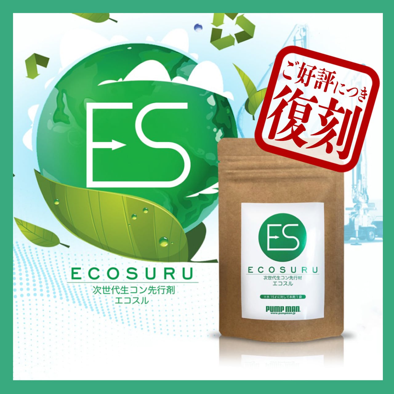 【復刻】ECOSURU(初代エコスル) 60袋/箱