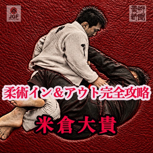 日本グラップリング連盟技術部オンラインストア