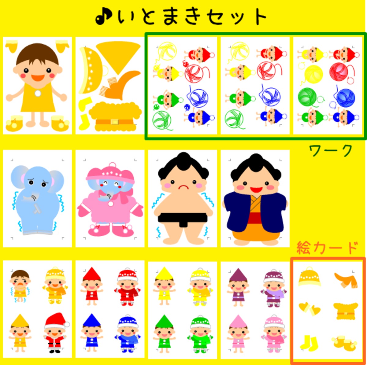 いとまきシアターセット | サンサンおひさま