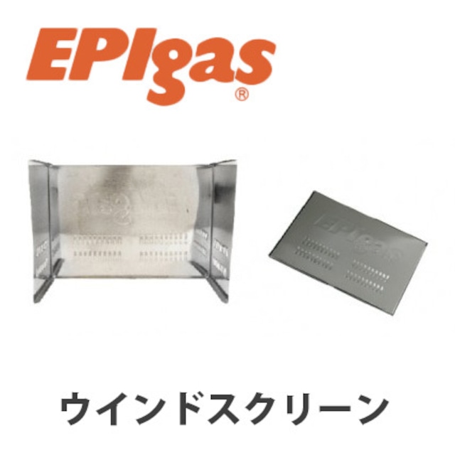 EPIgas(イーピーアイ ガス) ウインドスクリーン