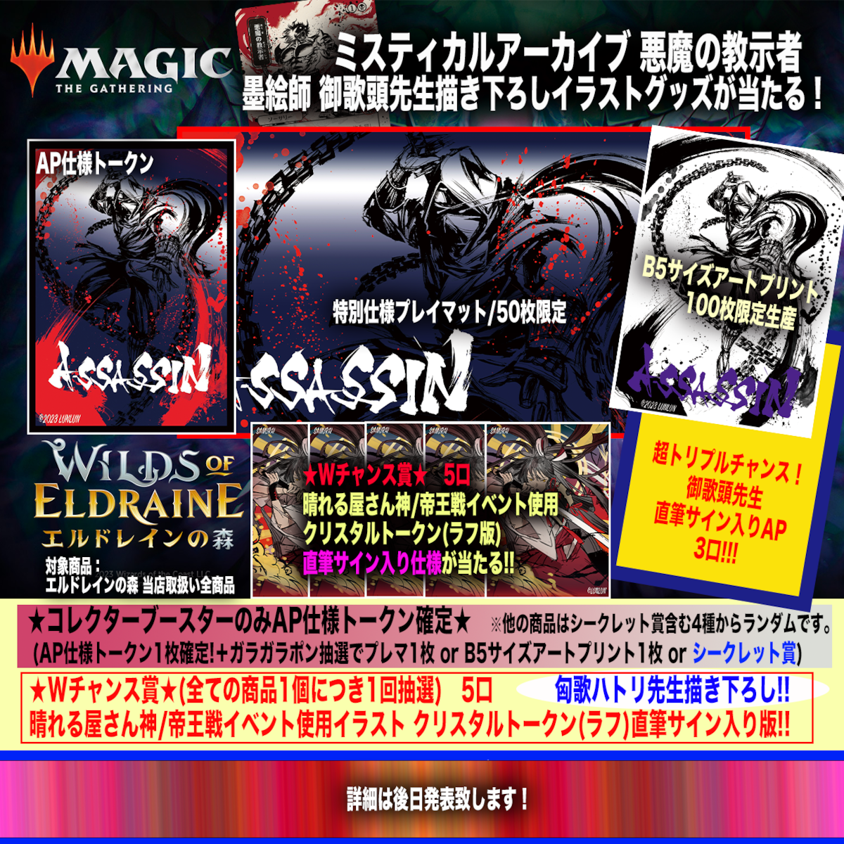 ☆キャンペーン付☆《予約商品》エルドレインの森 英語版 コレクター