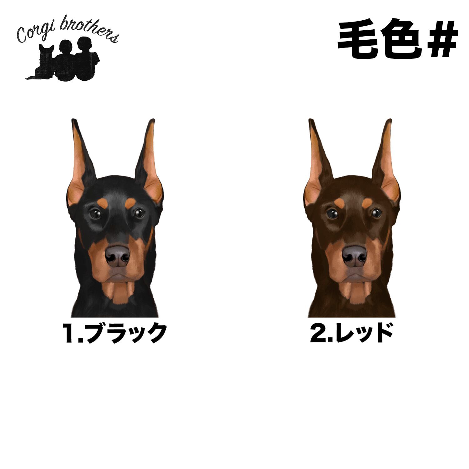 ドーベルマン 水彩画風 毛色2色 】 Tシャツ おしゃれ かわいい 犬
