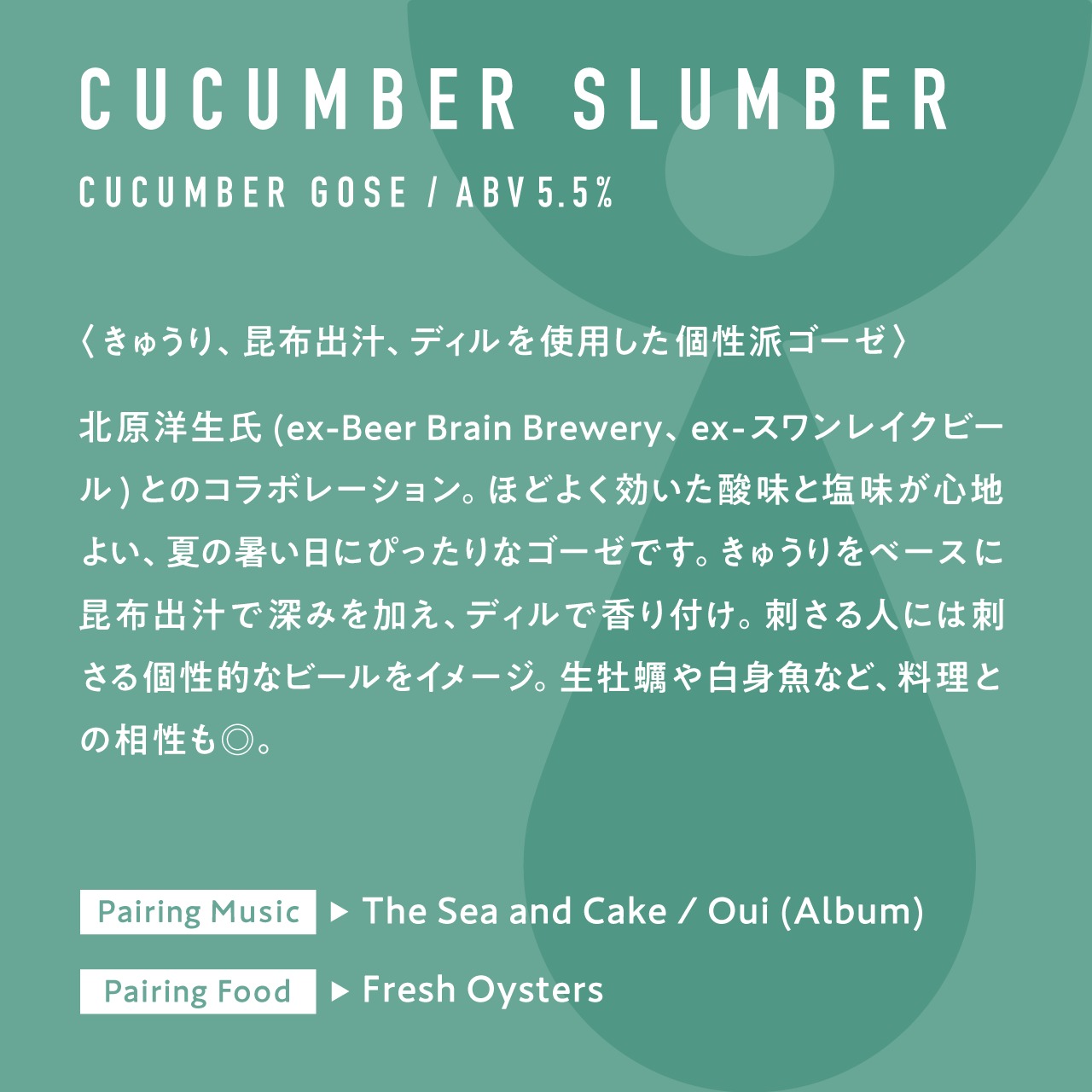 ＜ Cucumber Slumber ＞ 500ml缶