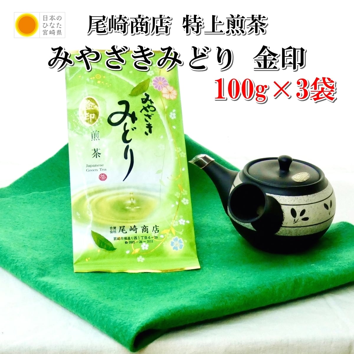 特上煎茶 100g 金色パッケージ×5袋 【公式通販】