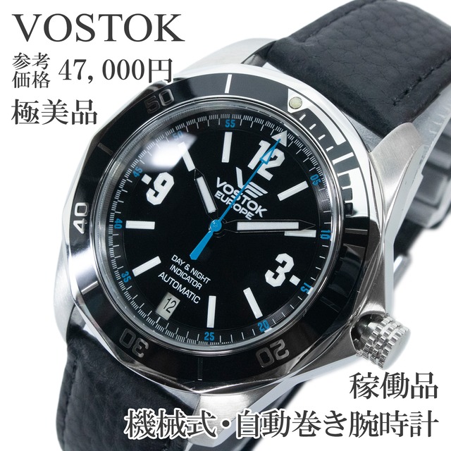 稼働品 極美品 送料無料 ボストーク 腕時計 機械式 自動巻き メンズ 世界999点限定 K-3サブマリン 黒 裏スケルトン 重厚感 レア 綺麗 Z036