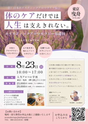 ホリスティックアロマセラピー基礎科（テキストのみ付きます）