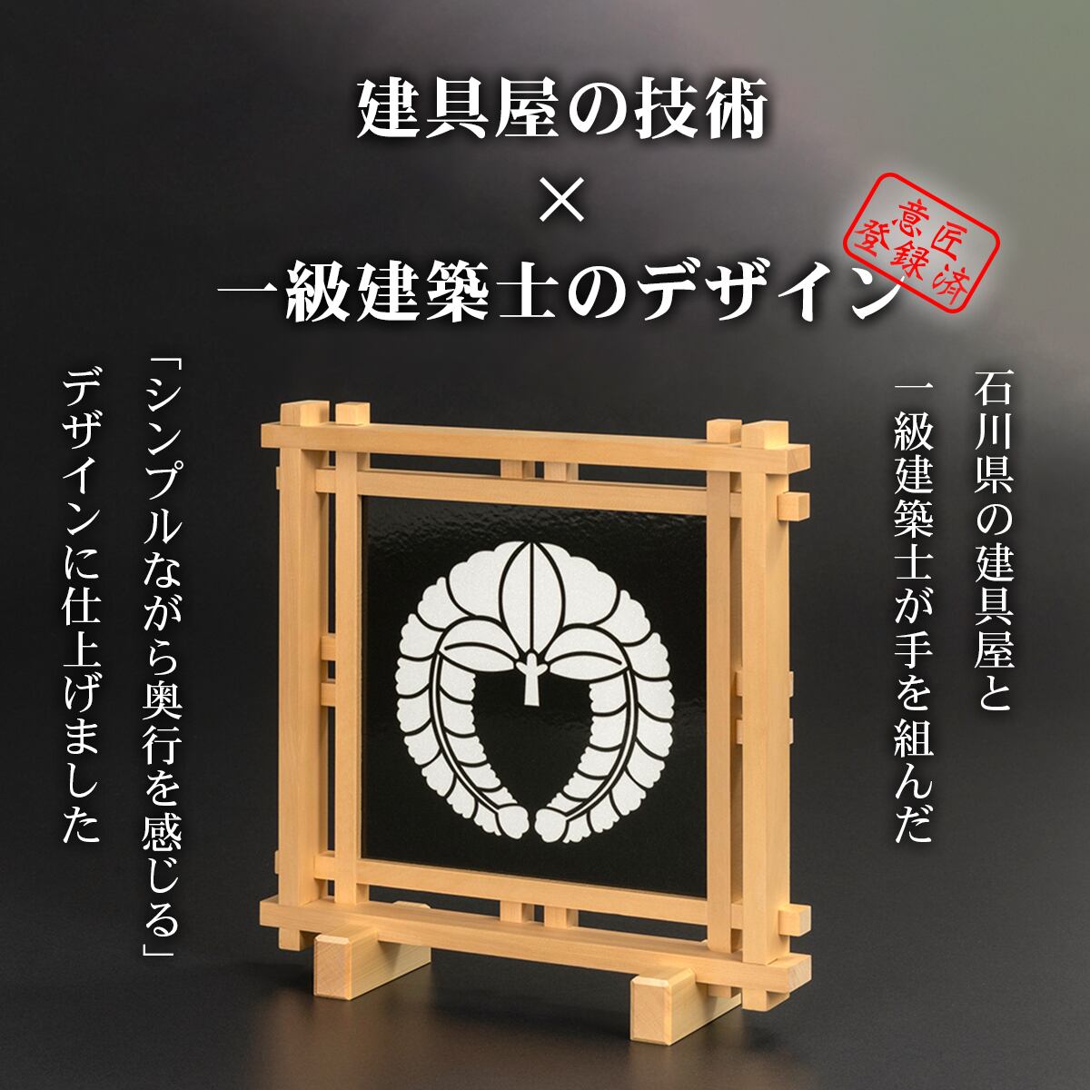 丸に並び矢］組子細工の家紋パネル（28×28×10cm） | 能登もの