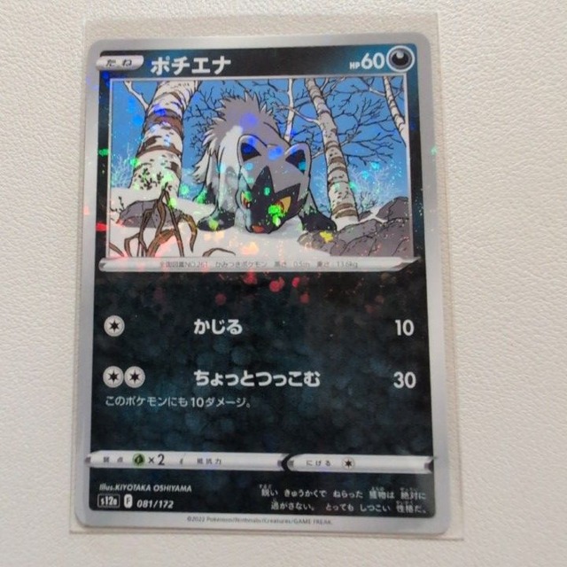 ポチエナ 技名1:かじる【s12a.NP.あくタイプ.シングルカード.ポケカ】