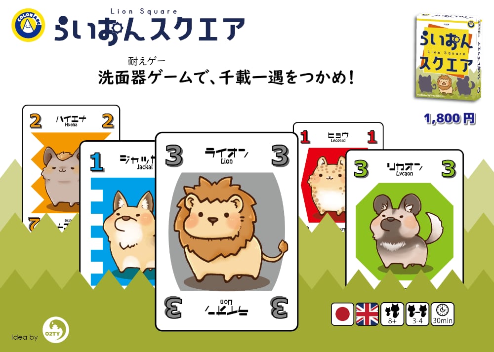 らいおんスクエア | COLON ARC Official Event shop