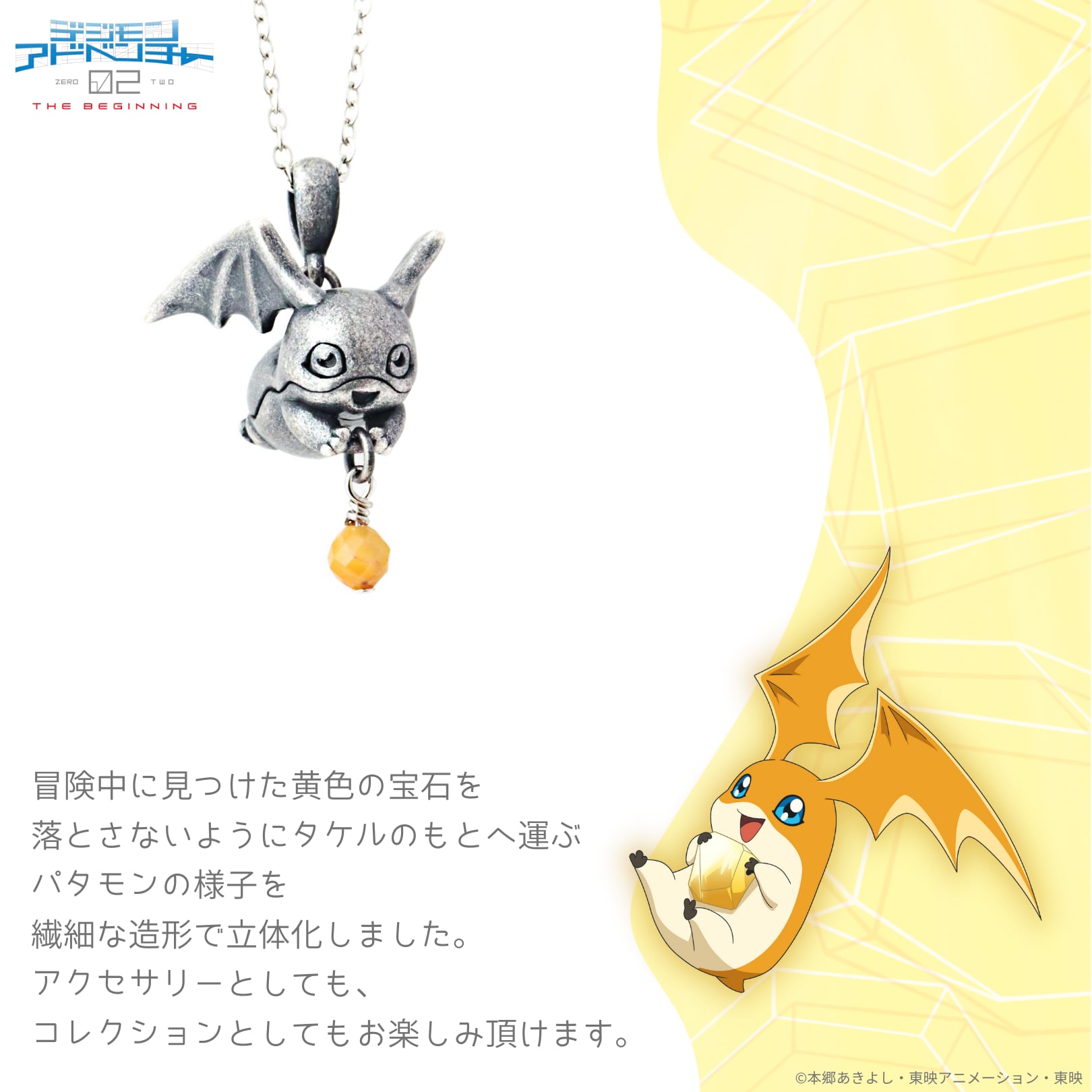 デジモンアドベンチャー展 記念メダル風ピンズ デジモン メダル風