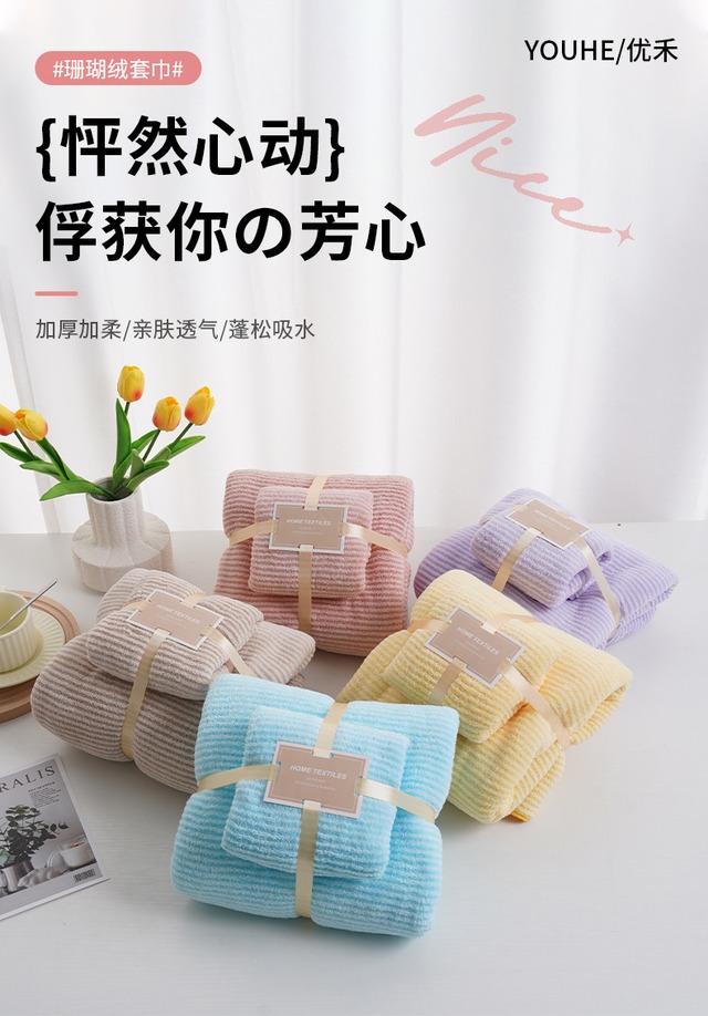 優禾 吸水サンゴのベルベットタオルギフトセット