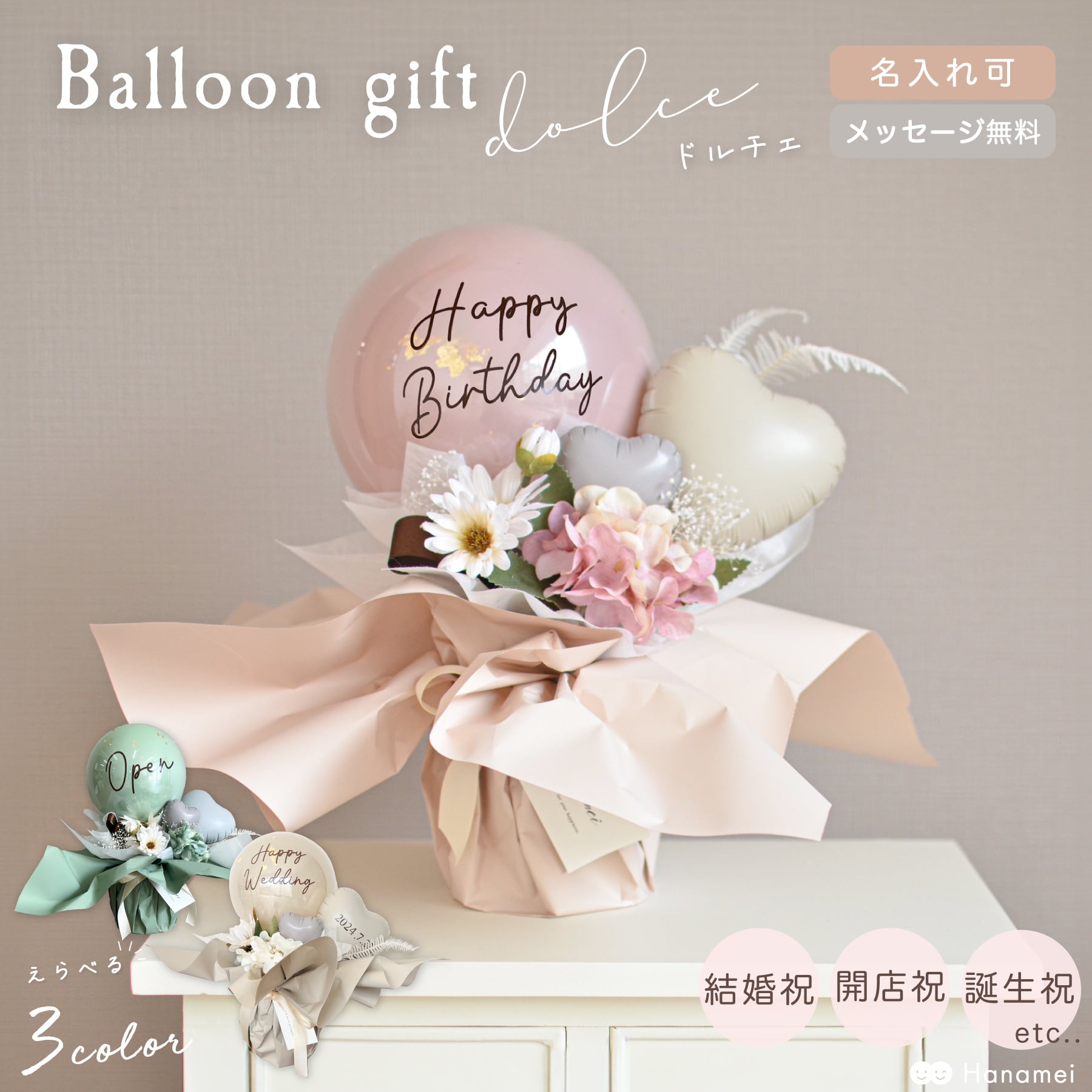 バルーン ギフト 置き型【ドルチェ】 結婚式 電報 開店祝い 祝電 