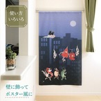 【受注生産】のれん ソメプリ 妖怪たち 85×150cm 44772