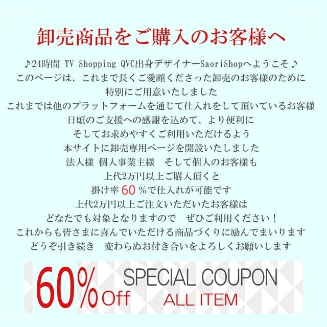 B to B SALE