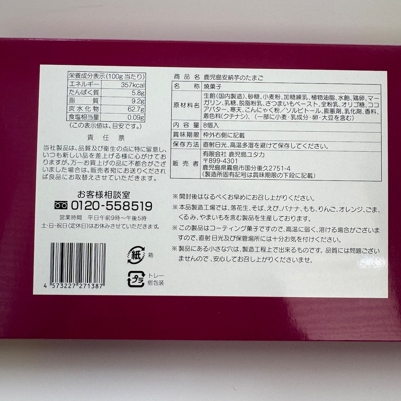 安納芋のたまご　８個入り