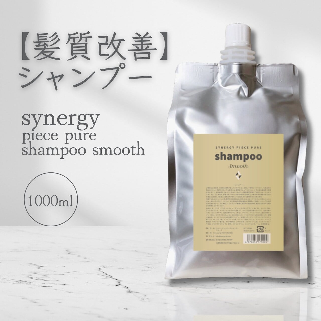ピースピュアシャンプースムース 1000ml | CARE SHOP YAMASHITA