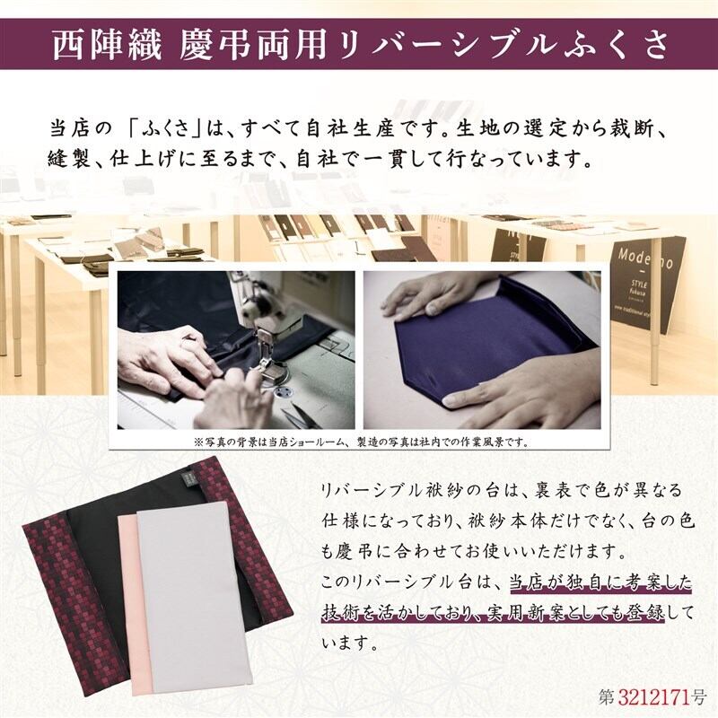 西陣織 袱紗 慶弔両用 リバーシブル（化粧箱入り）日本製 | FUKUSA