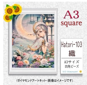 【国内製造】A3サイズ四角オーロラビーズ3色入  Hatori-103　ダイヤモンドアート