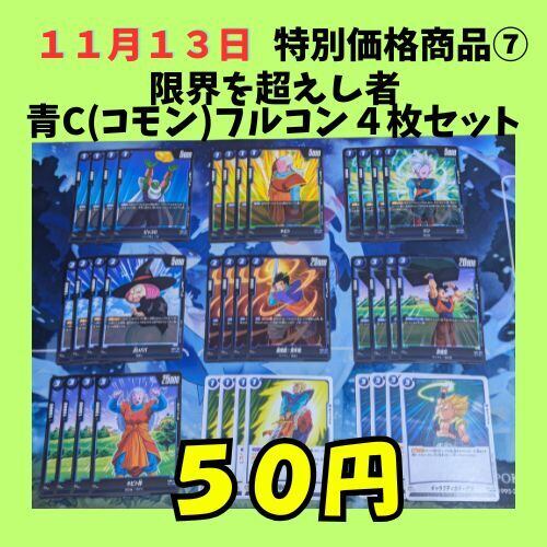 ドラゴンボールフュージョンワールド 限界を越えし者 カートン