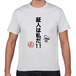 台詞入りTシャツ 夏の終わりに…2020「証人は」