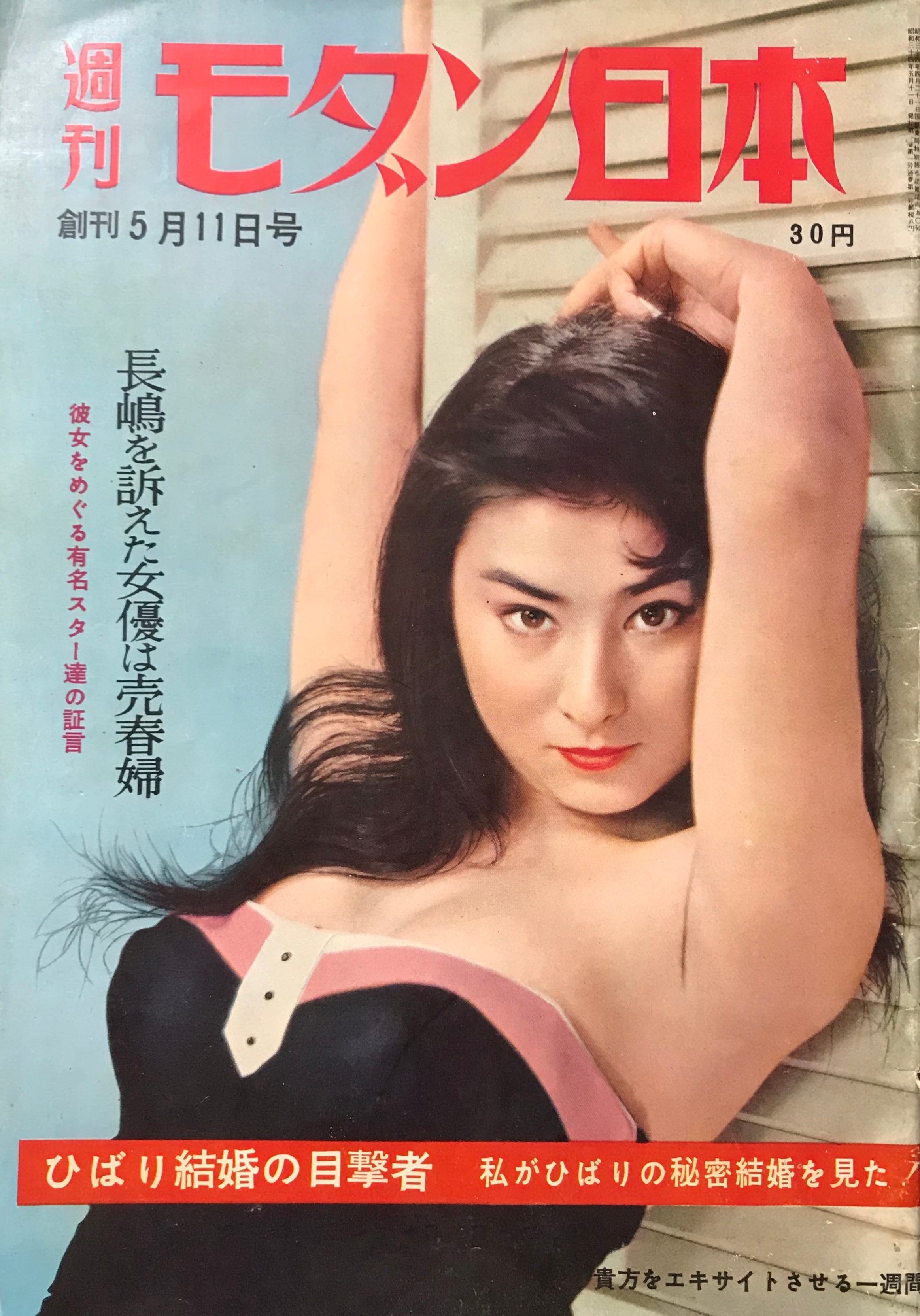 週刊実話 特報創刊号 週刊実話特報 創刊号 | 神鳥書店2