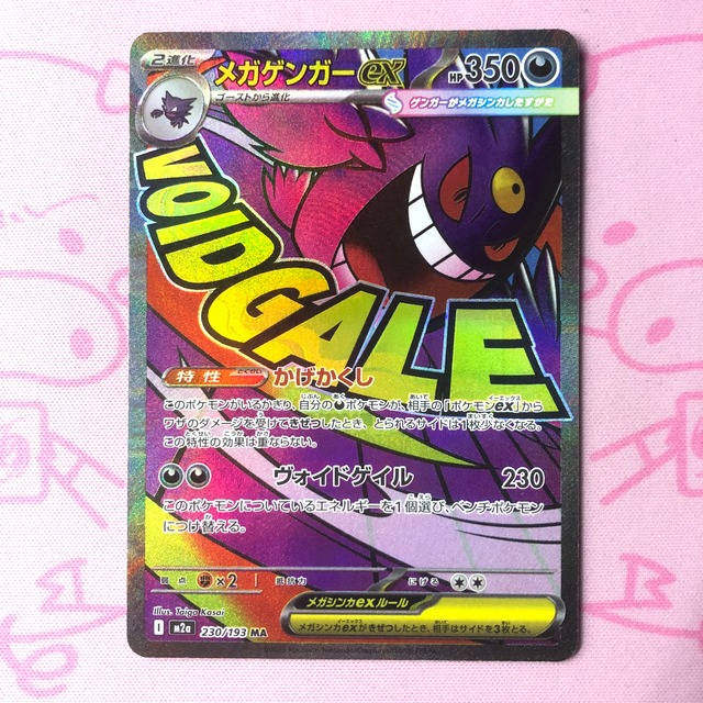 【美品】メガゲンガーex（中国語エラー MA