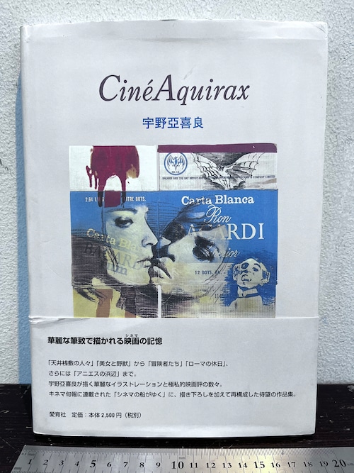 CineAquirax  宇野亜喜良　映画93作品の描画集