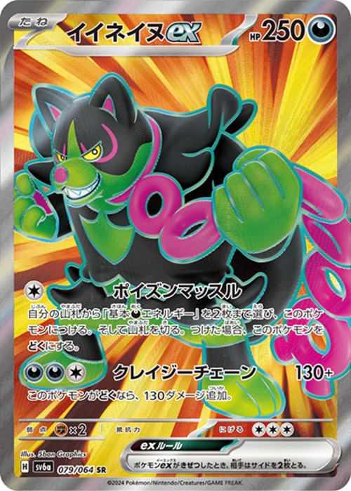 イイネイヌex（状態B）
