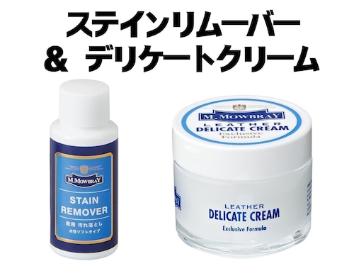 【送料込】★新品未使用★　M.モゥブレィ　ステインリムーバー 60ml ＆ デリケートクリーム 60ml セット