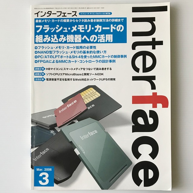 Interface (インターフェース) 2006年 03月号 CQ出版社