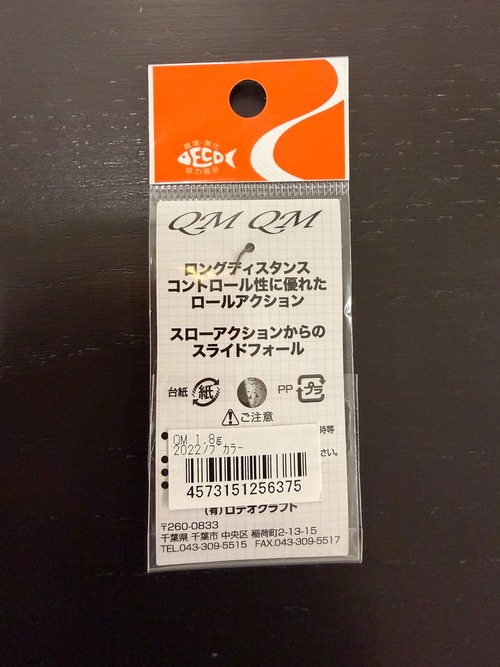 【RODIO CRAFT】QM 1.8g(2022ノブカラー)
