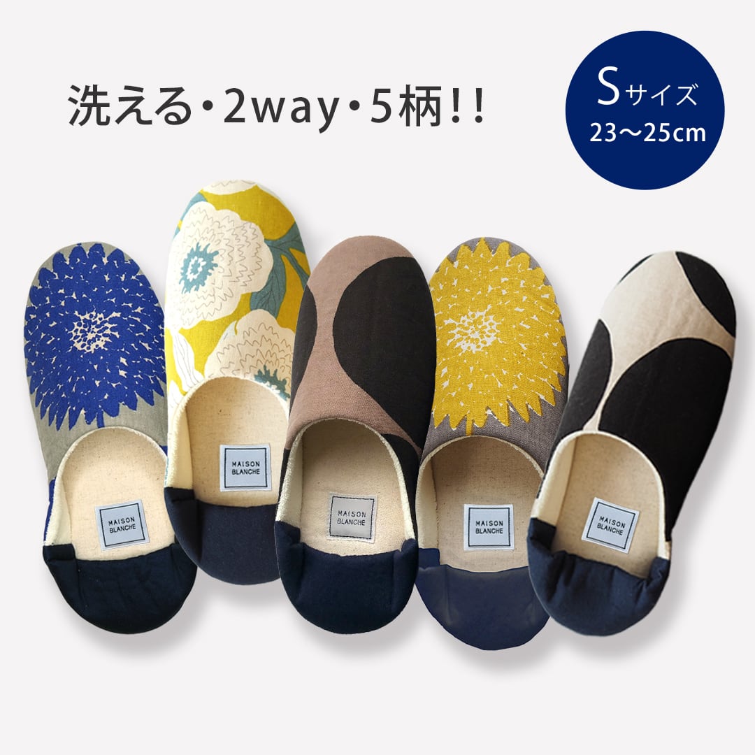 093001 バブーシュ Sサイズ 23-25cm (日本製/スリッパ/ルームシューズ/室内履き/北欧/洗える/2way/おしゃれ/かわいい)