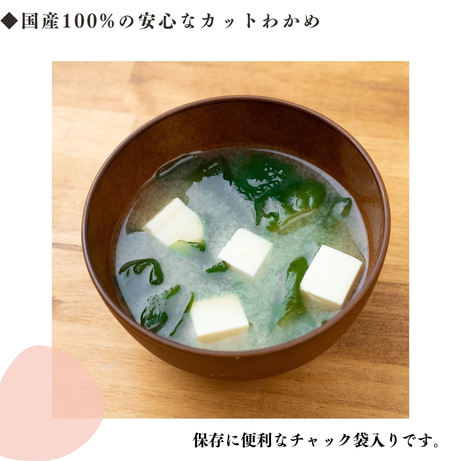 普代わかめ 80g | 潮宝食品