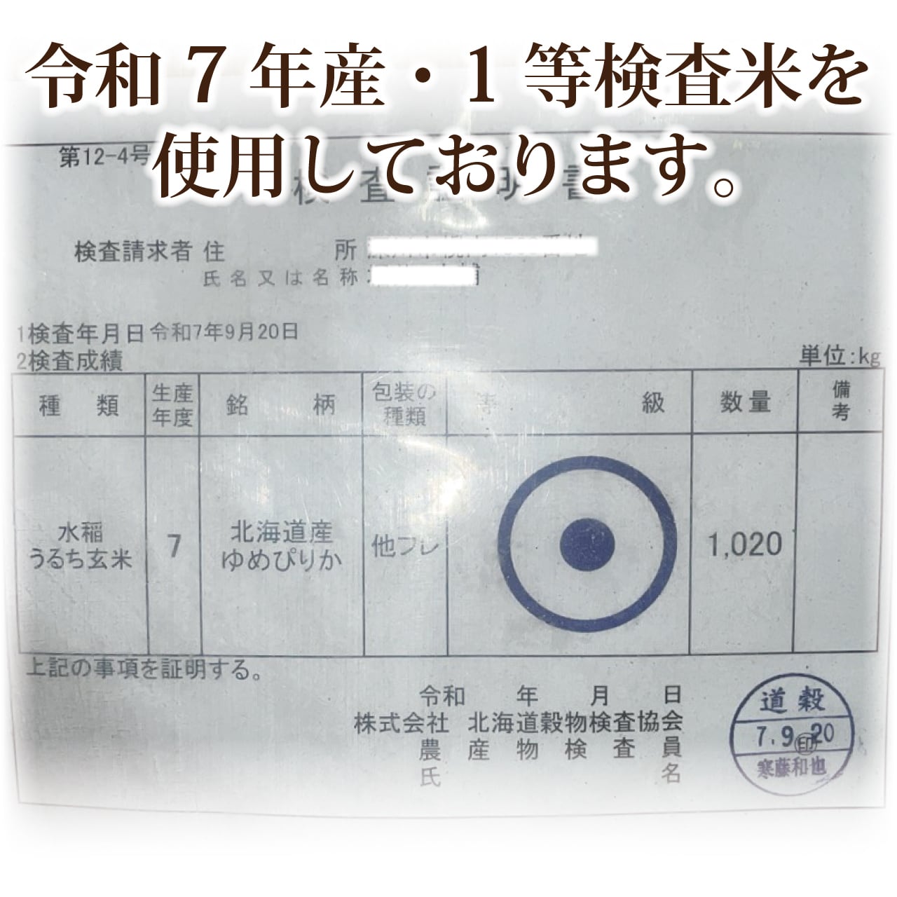 令和7年産 北海道産ゆめぴりか 玄米30kg | 玄米市場.com