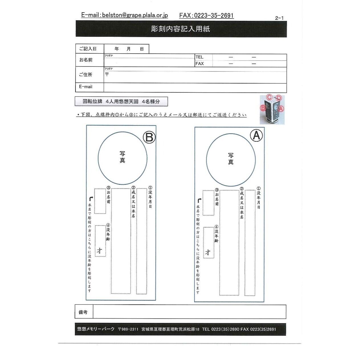 回転位牌　４人用悠想天回　4R50A桜　4名様分