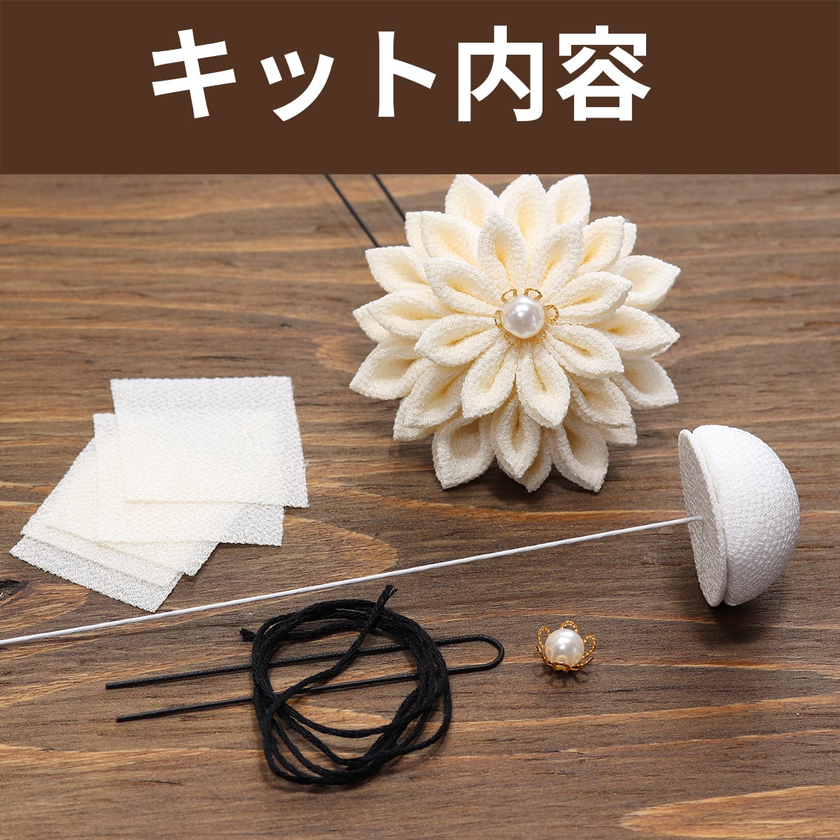 YOUTUBE】#1剣つまみの半くす 材料キット | 現代つまみ細工漣-Ren-