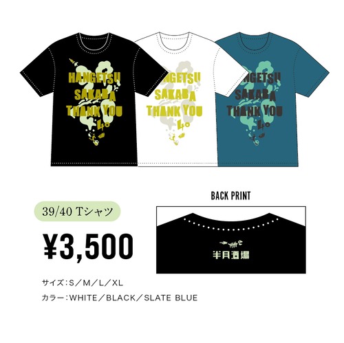 半月酒場 39/40 Tシャツ